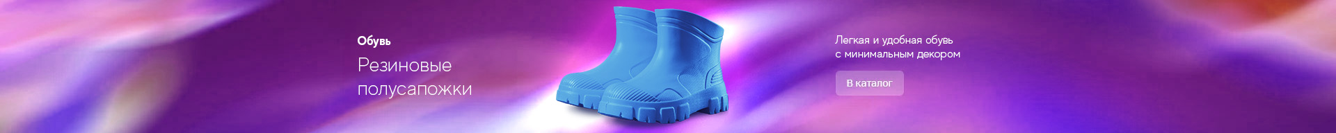 ЭВА обувь для всей семьи — мужская, женская, детская обувь от Колесник