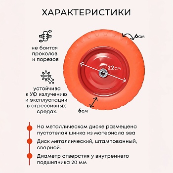 Колесо бескамерное для тачки садовой, тележки диаметром 35 см, цвет черный, оранжевый - Обувь ЭВА для мужчин, женщин и детей от производителя Колесник