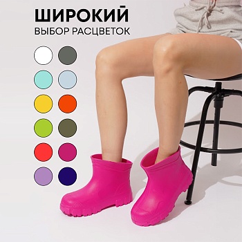 Сапоги резиновые женские, цвет фуксия - Обувь ЭВА для мужчин, женщин и детей от производителя Колесник