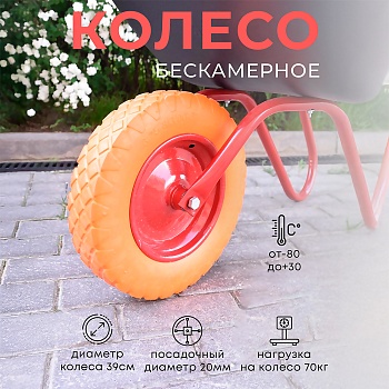 Колесо бескамерное для тачки садовой, тележки диаметром 39 см, цвет черный, оранжевый - Обувь ЭВА для мужчин, женщин и детей от производителя Колесник