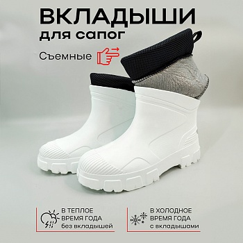 Вкладыши для резиновых сапог демисезонные, цвет серебряный - Обувь ЭВА для мужчин, женщин и детей от производителя Колесник