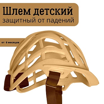 Противоударный шлем для защиты головы от ударов для малышей до года, цвет пудровый - Обувь ЭВА для мужчин, женщин и детей от производителя Колесник