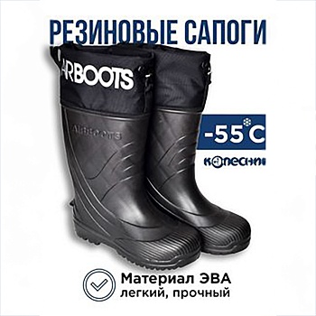 Резиновые сапоги AirBoots с меховыми вкладышами, цвет черный - Обувь ЭВА для мужчин, женщин и детей от производителя Колесник