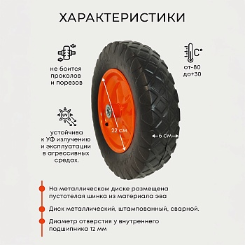 Колесо бескамерное для тачки садовой, тележки диаметром 35 см, цвет красный, черный - Обувь ЭВА для мужчин, женщин и детей от производителя Колесник