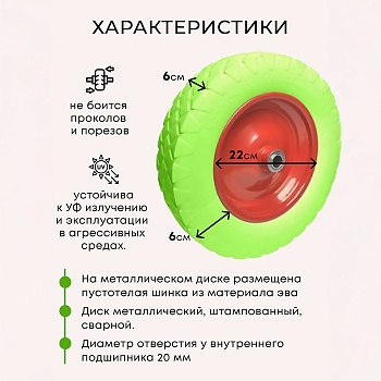Колесо бескамерное для тачки садовой, тележки диаметром 35 см, цвет черный, салатовый - Обувь ЭВА для мужчин, женщин и детей от производителя Колесник