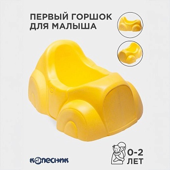 Детский горшок для малышей до года, цвет оранжевый - Обувь ЭВА для мужчин, женщин и детей от производителя Колесник