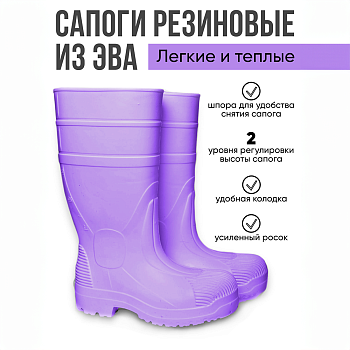 Сапоги резиновые Digger, цвет лавандовый - Обувь ЭВА для мужчин, женщин и детей от производителя Колесник