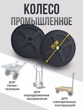 Колеса для мусорного бака, тачки, тележки диаметром 20 см, цвет графитная крошка - Обувь ЭВА для мужчин, женщин и детей от производителя Колесник