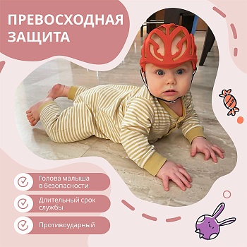 Противоударный шлем для защиты головы от ударов для малышей до года, цвет алый - Обувь ЭВА для мужчин, женщин и детей от производителя Колесник