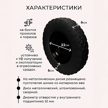 Колесо бескамерное для тачки садовой, тележки диаметром 35 см, цвет черный - Обувь ЭВА для мужчин, женщин и детей от производителя Колесник