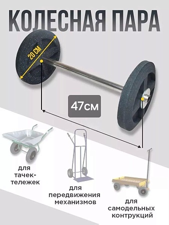 Колеса на оси для мусорного бака, тачки, тележки диаметром 20 см, цвет графитная крошка - Обувь ЭВА для мужчин, женщин и детей от производителя Колесник