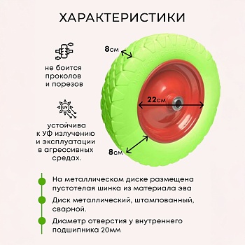 Колесо бескамерное для тачки садовой, тележки диаметром 39 см, цвет черный, салатовый - Обувь ЭВА для мужчин, женщин и детей от производителя Колесник