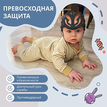 Противоударный шлем для защиты головы от ударов для малышей до года, цвет черный - Обувь ЭВА для мужчин, женщин и детей от производителя Колесник