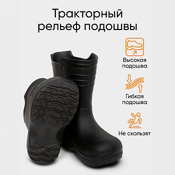 Сапоги детские Thunder, цвет черный - Обувь ЭВА для мужчин, женщин и детей от производителя Колесник