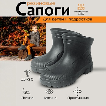 Сапоги детские резиновые, цвет серый - Обувь ЭВА для мужчин, женщин и детей от производителя Колесник