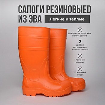 Сапоги резиновые Digger, цвет оранжевый - Обувь ЭВА для мужчин, женщин и детей от производителя Колесник