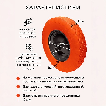 Колесо бескамерное для тачки садовой, тележки диаметром 39 см, цвет черный, оранжевый - Обувь ЭВА для мужчин, женщин и детей от производителя Колесник