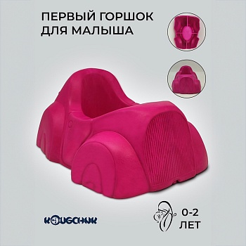 Детский горшок для малышей до года, цвет фуксия - Обувь ЭВА для мужчин, женщин и детей от производителя Колесник