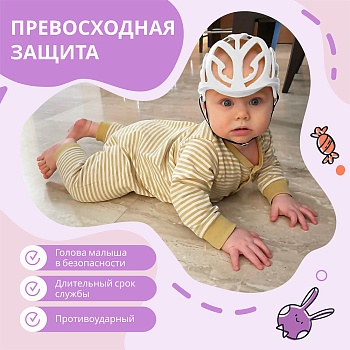 Противоударный шлем для защиты головы от ударов для малышей до года, цвет белый - Обувь ЭВА для мужчин, женщин и детей от производителя Колесник