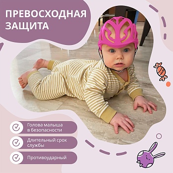 Противоударный шлем для защиты головы от ударов для малышей до года, цвет фуксия - Обувь ЭВА для мужчин, женщин и детей от производителя Колесник