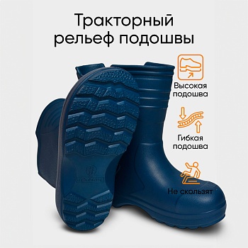 Сапоги детские Thunder, цвет темно-синий - Обувь ЭВА для мужчин, женщин и детей от производителя Колесник