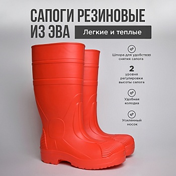 Сапоги резиновые Digger, цвет красный - Обувь ЭВА для мужчин, женщин и детей от производителя Колесник