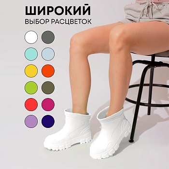Сапоги резиновые женские, цвет белый - Обувь ЭВА для мужчин, женщин и детей от производителя Колесник