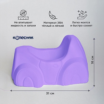 Детский горшок для малышей до года, цвет лавандовый - Обувь ЭВА для мужчин, женщин и детей от производителя Колесник