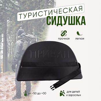 Сидушка туристическая, цвет черный - Обувь ЭВА для мужчин, женщин и детей от производителя Колесник