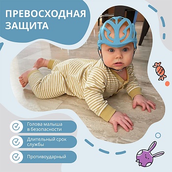 Противоударный шлем для защиты головы от ударов для малышей до года, цвет небесный - Обувь ЭВА для мужчин, женщин и детей от производителя Колесник