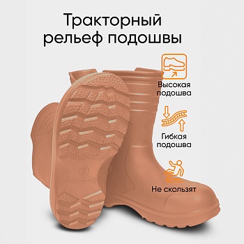 Сапоги детские Thunder, цвет капучино - Обувь ЭВА для мужчин, женщин и детей от производителя Колесник