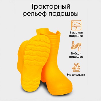 Сапоги детские Thunder, цвет желтый - Обувь ЭВА для мужчин, женщин и детей от производителя Колесник