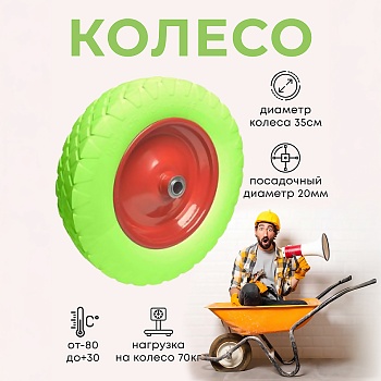 Колесо бескамерное для тачки садовой, тележки диаметром 35 см, цвет черный, салатовый - Обувь ЭВА для мужчин, женщин и детей от производителя Колесник
