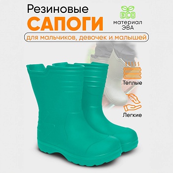 Сапоги детские Thunder, цвет зеленый - Обувь ЭВА для мужчин, женщин и детей от производителя Колесник